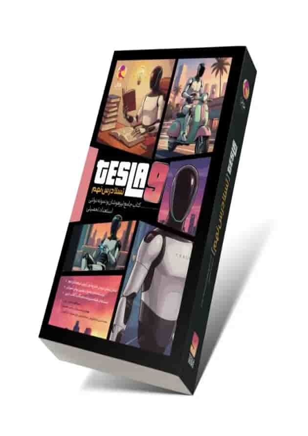 تیزهوشان تسلا درس نهم پویش 1404 جلد