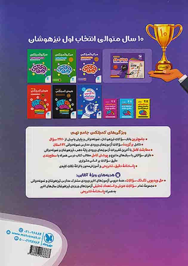 کمپلکس جامع نهم مهروماه 1404 پشت جلد