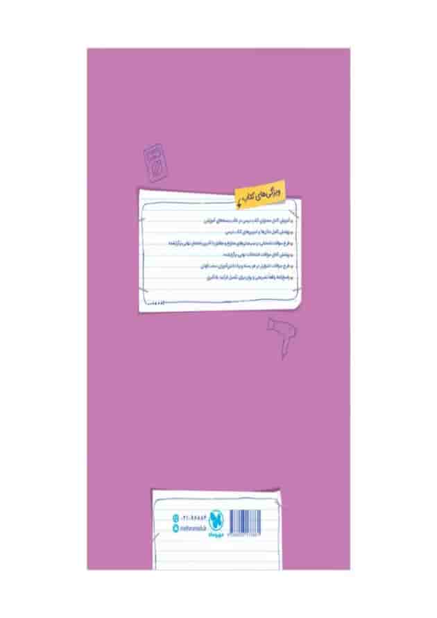 بیست پک فیزیک ریاضی 2 یازدهم مهروماه 1404 پشت جلد