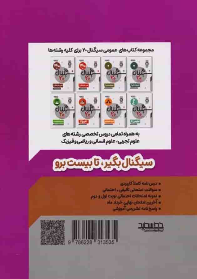 سیگنال 20 زبان انگلیسی یازدهم خط سفید سیگنال 20 زبان انگلیسی یازدهم خط سفید