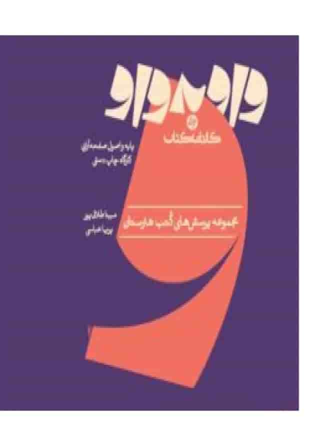 واو به واو صفحه آرایی و چاپ کارنامه کتاب 1404 جلد