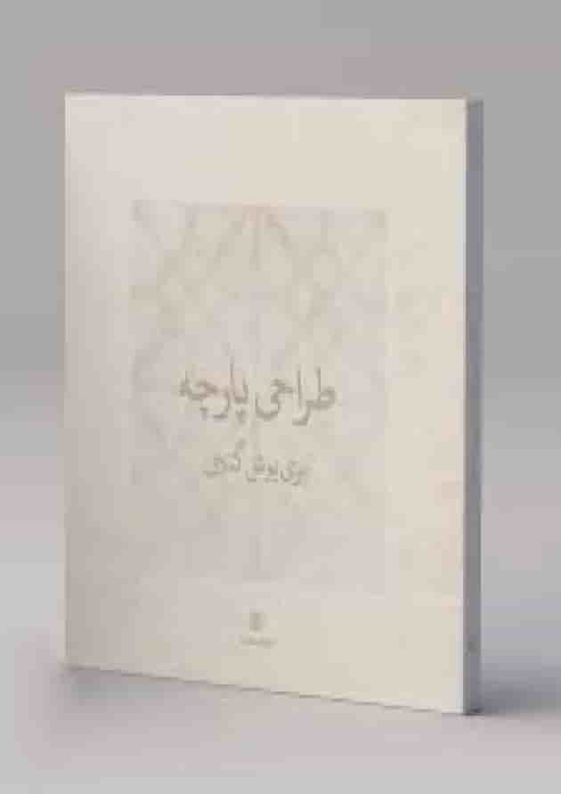 طراحی پارچه کارنامه کتاب 1404 جلد