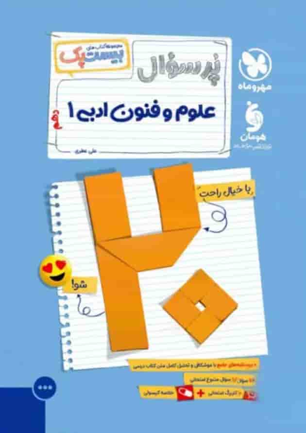 بیست پک علوم و فنون ادبی 1 دهم مهروماه 1404 پشت جلد