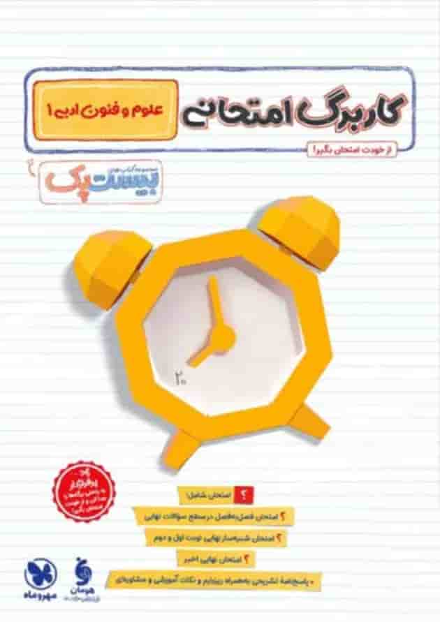 بیست پک علوم و فنون ادبی 1 دهم مهروماه 1404 شناسنامه