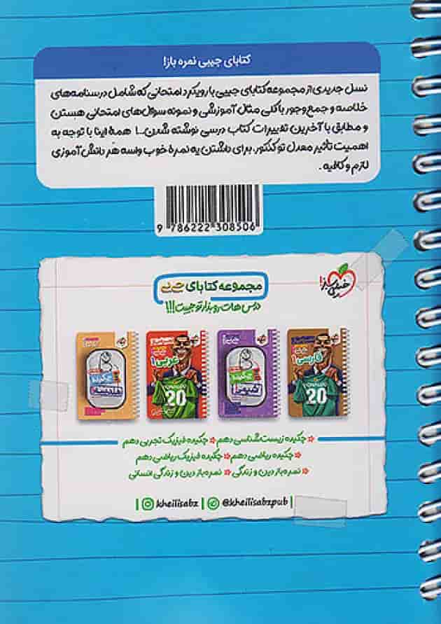 جیبی نمره باز انگلیسی دهم خیلی سبز 1404 پشت جلد