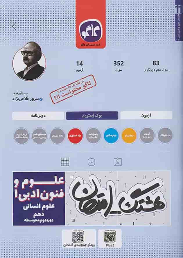 هشتگ امتحان علوم و فنون ادبی دهم کاگو 1404 جلد