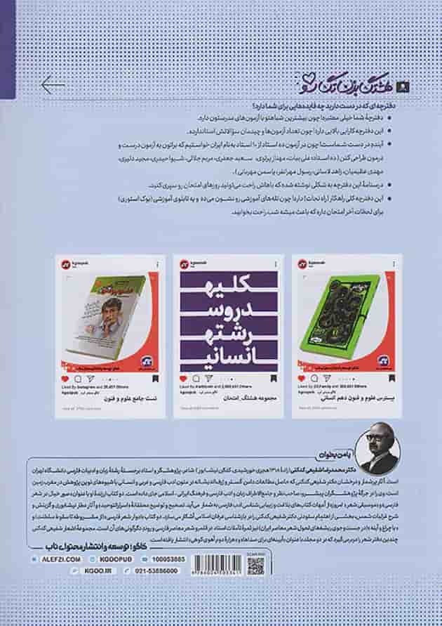 هشتگ امتحان علوم و فنون ادبی دهم کاگو 1404 پشت جلد