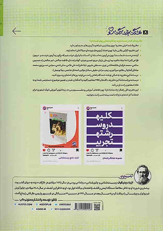 هشتگ امتحان زیست شناسی یازدهم کاگو 1404 پشت جلد