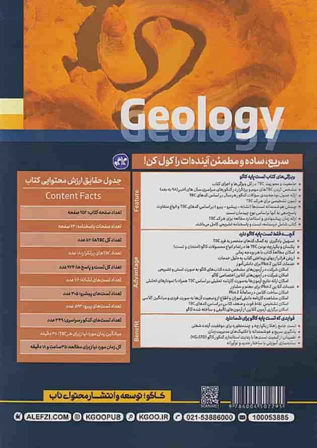 تست زمین شناسی 2 یازدهم مرجع کنکور کاگو پشت جلد