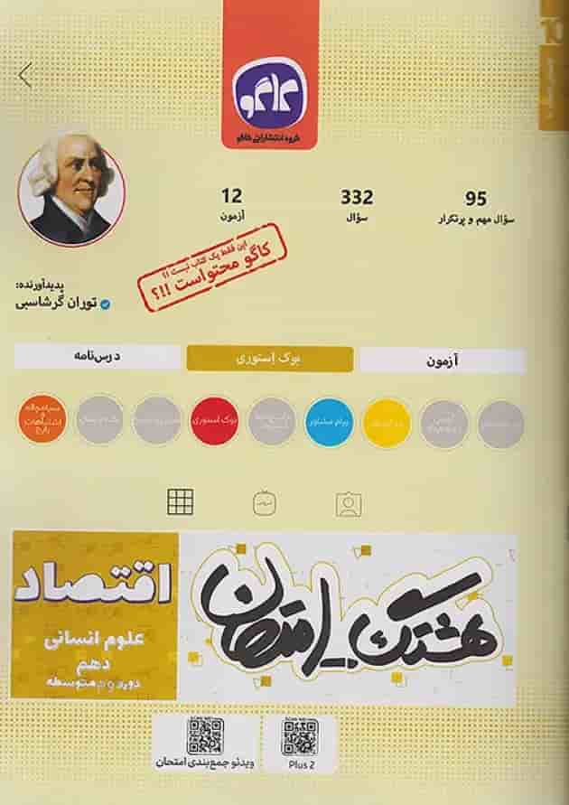 هشتگ امتحان اقتصاد دهم انسانی کاگو جلد