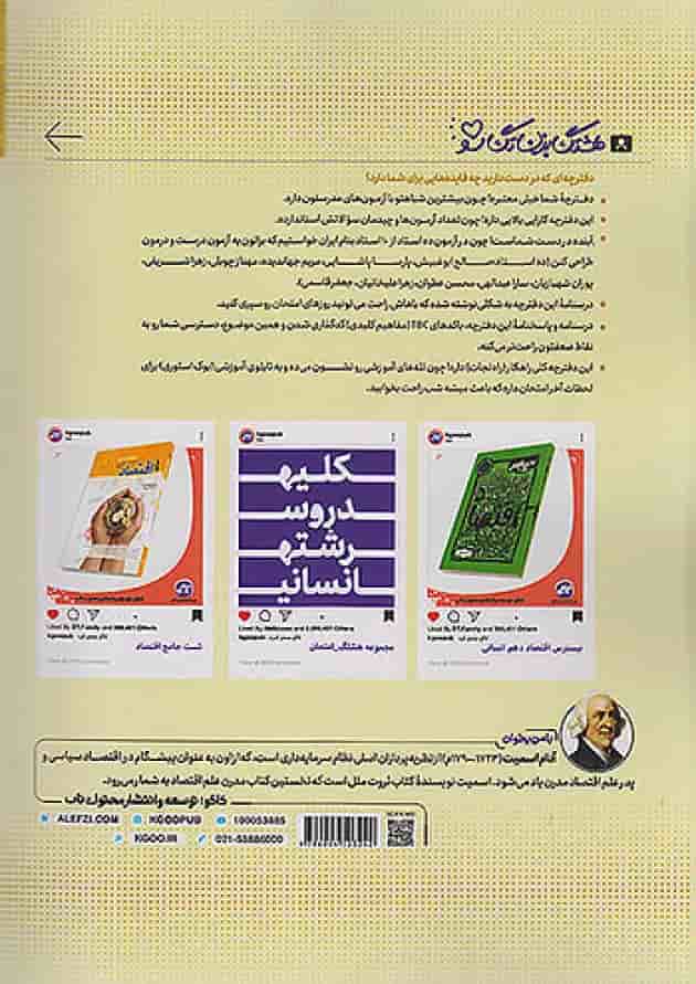 هشتگ امتحان اقتصاد دهم انسانی کاگو پشت جلد