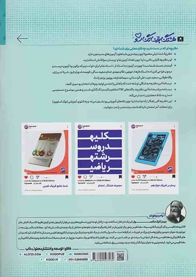 هشتگ امتحان فیزیک دوازدهم رشته تجربی کاگو پشت جلد