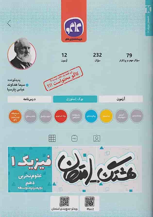 هشتگ امتحان فیزیک دهم رشته تجربی کاگو جلد