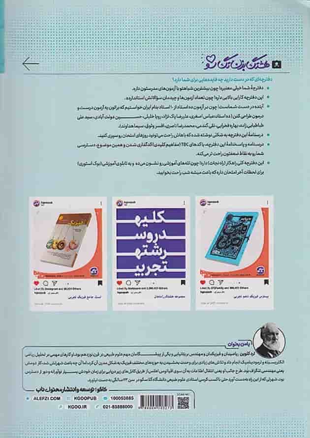 هشتگ امتحان فیزیک دهم رشته تجربی کاگو پشت جلد