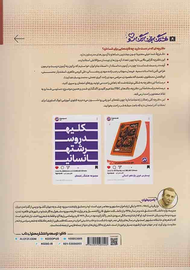 هشتگ امتحان عربی زبان قرآن یازدهم انسانی کاگو پشت جلد