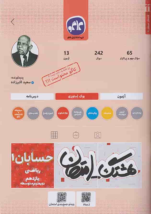 هشتگ امتحان حسابان یازدهم جلد