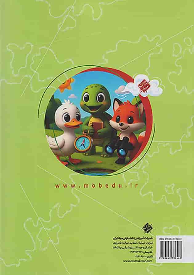 نقشه گنج اول دبستان مبتکران پشت جلد