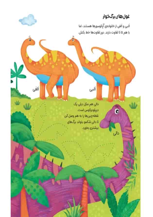 ماجراجویی در عصر ژوراسیک کنجد پویش پشت جلد