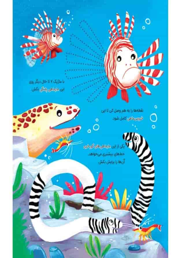 ماجراجویی در آکواریوم کتاب های ماژیکی کنجد پویش پشت جلد