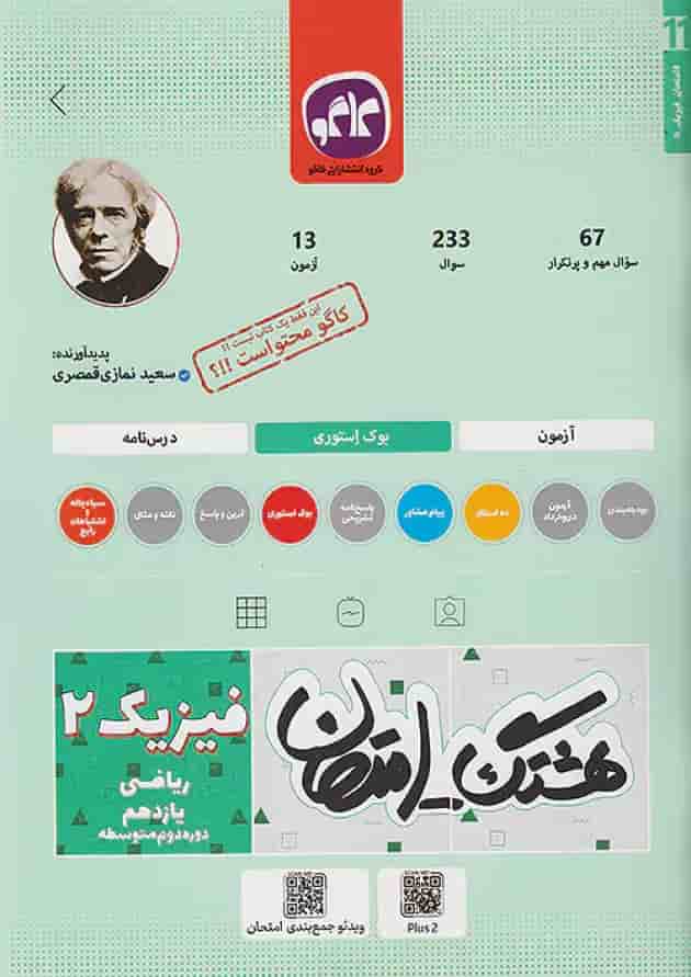 هشتگ امتحان فیزیک یازدهم ریاضی کاگو جلد