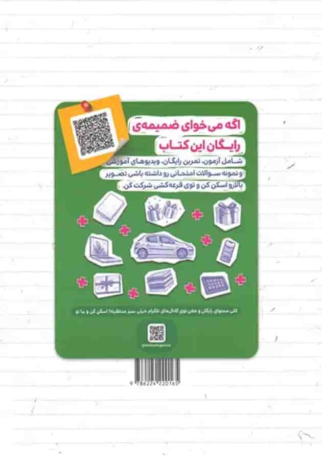 کتاب کار فارسی دوازدهم خیلی سبز پشت جلد
