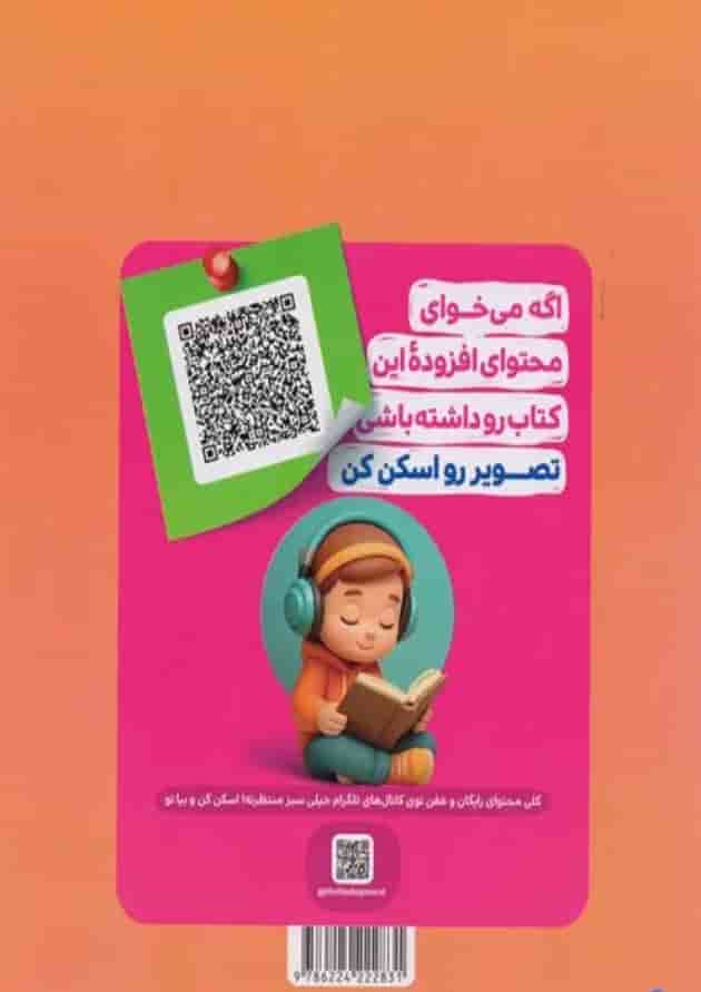 فرانسه کودکان 2 تربچه خیلی سبز پشت جلد