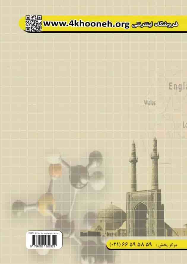 شایستگی های غیر فنی آزمون استخدامی هنرآموز چهارخونه پشت جلد