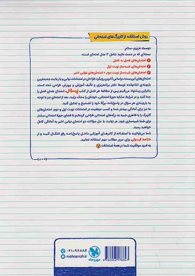 بیست پک فیزیک تجربی 1 دهم تجربی مهروماه undefined