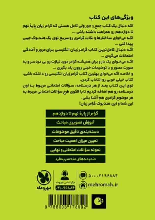 لقمه هندبوک گرامر زبان نهم تا دوازدهم مهروماه پشت جلد