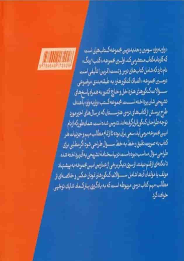 واو به واو تاریخ هنر ایران کارنامه کتاب پشت جلد