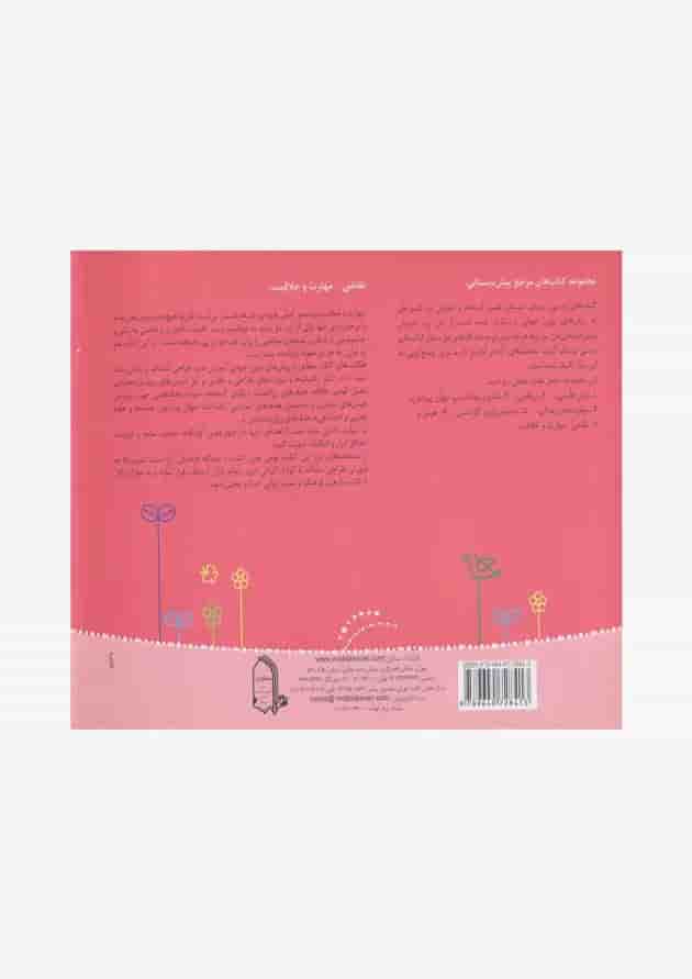 مرجع مهارت و خلاقیت نقاشی پیش دبستانی مبتکران 