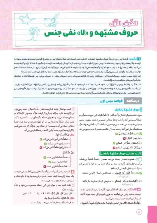 بیست پک عربی 3 دوازدهم مهروماه پشت جلد