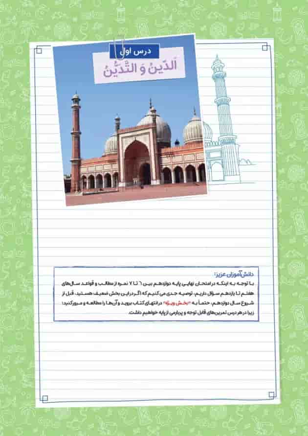 بیست پک عربی 3 دوازدهم مهروماه شناسنامه