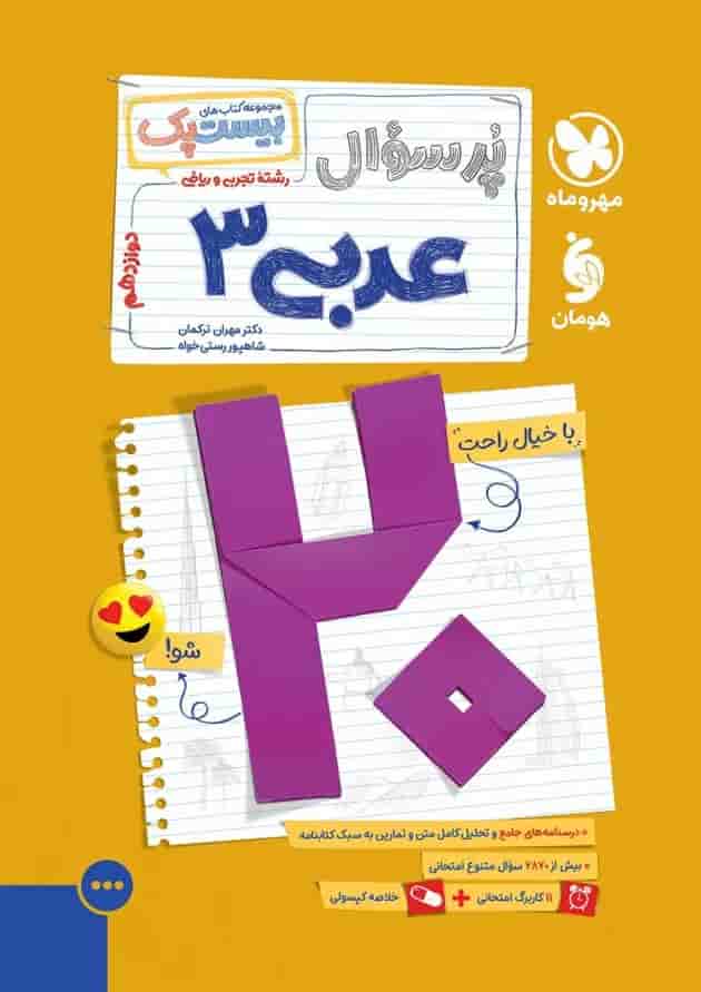 بیست پک عربی 3 دوازدهم مهروماه جلد