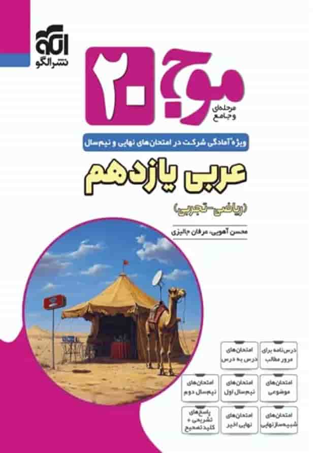 موج بیست 20 عربی یازدهم الگو جلد