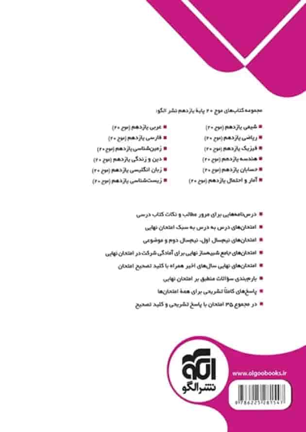 موج بیست 20 عربی یازدهم الگو پشت جلد