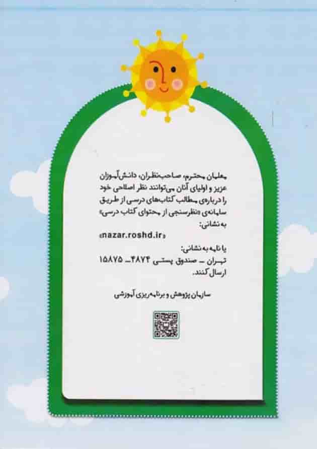 کتاب درسی هنر و خلاقیت اول دبستان پشت جلد