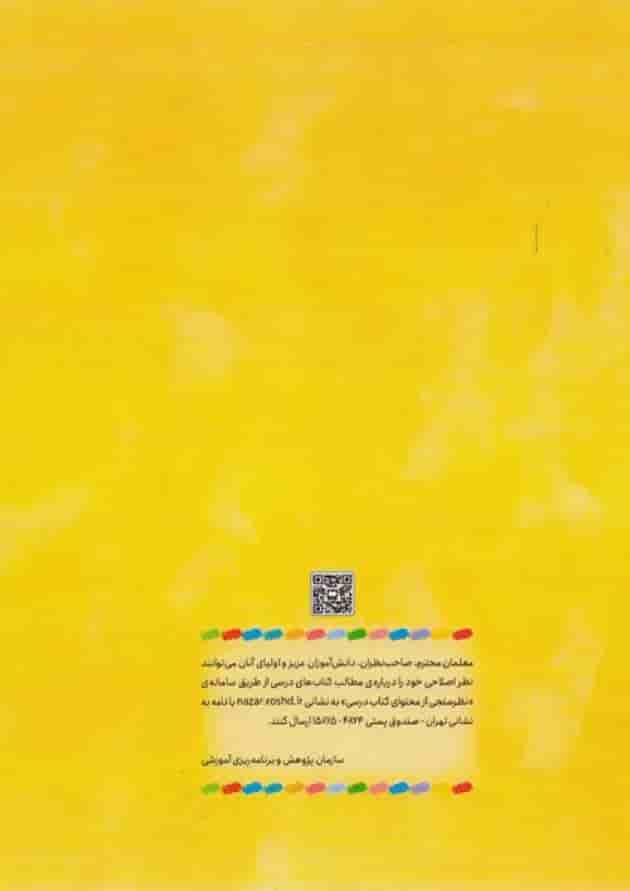 کتاب درسی حرکت و بازی اول دبستان پشت جلد