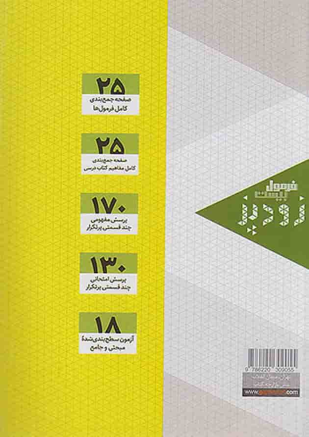 فیزیک یازدهم تجربی سری زودپز گاج پشت جلد
