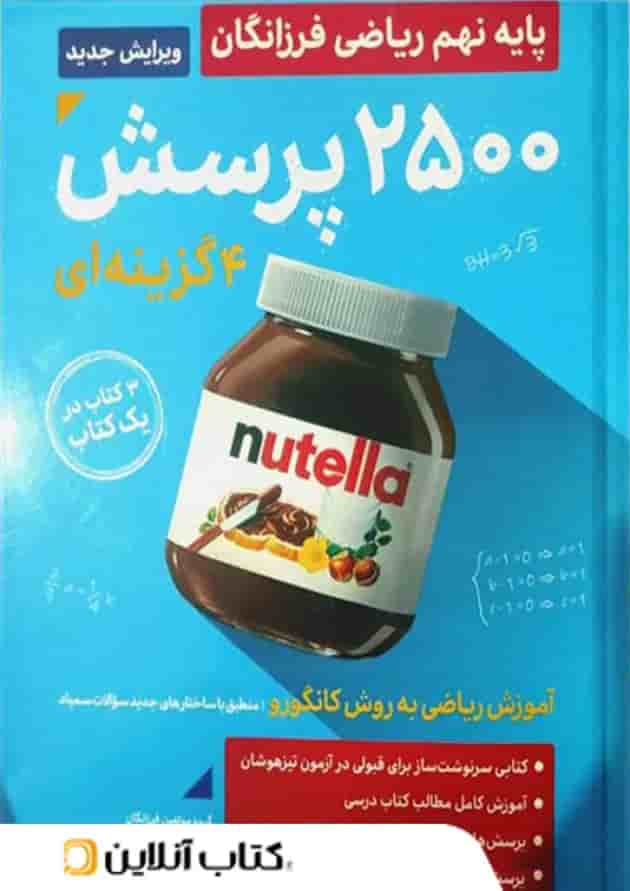 2500 پرسش چهارگزینه ای نهم گامی تا فرزانگان جلد اول جلد