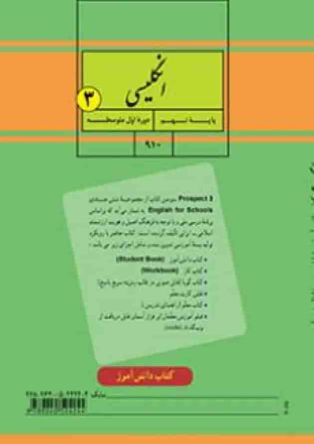 کتاب درسی زبان انگلیسی نهم جلد