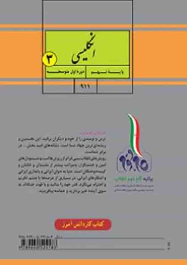 کتاب درسی کار زبان انگلیسی نهم جلد