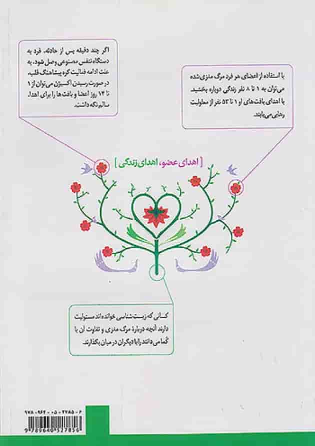 کتاب درسی زیست شناسی یازدهم تجربی پشت جلد
