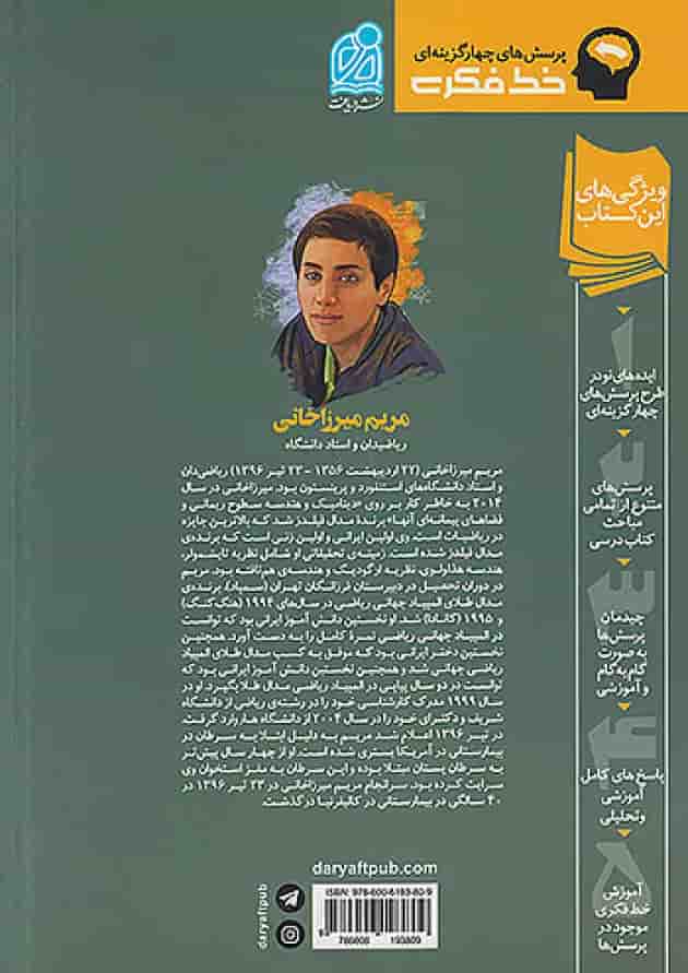 خط فکری هندسه دهم نشر دریافت پشت جلد