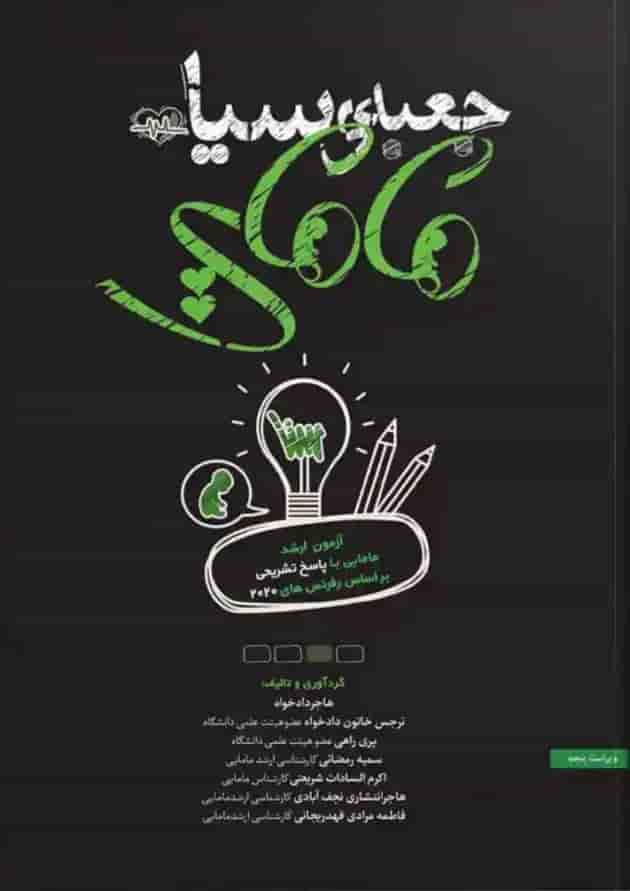 جعبه سیاه مامایی انتشارات سنا 