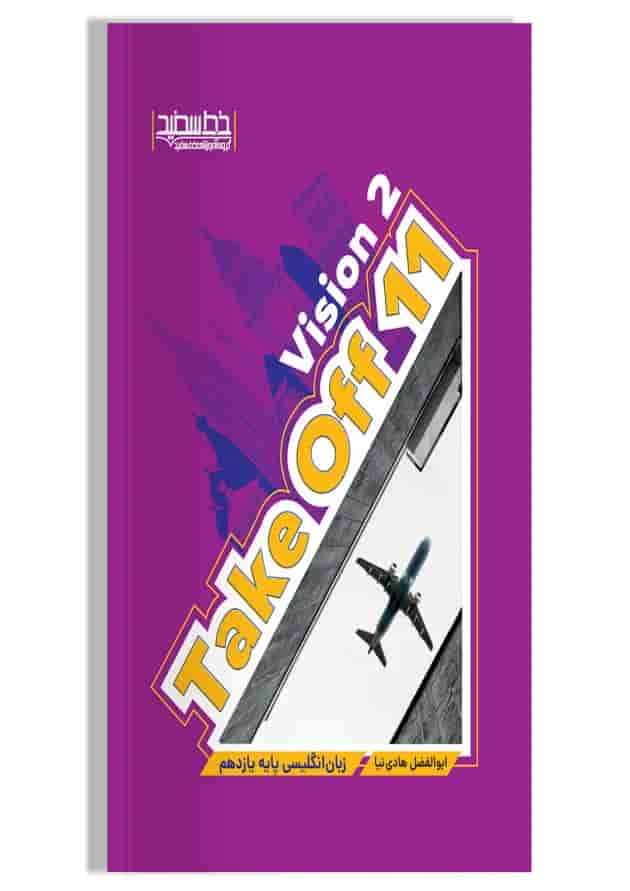 زبان انگلیسی take off 11 vision 2 خط سفید 