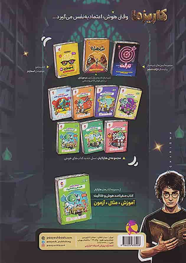 ۶۳ آزمون خلاقیت و هوش ترکیبی کاریزما پویش 