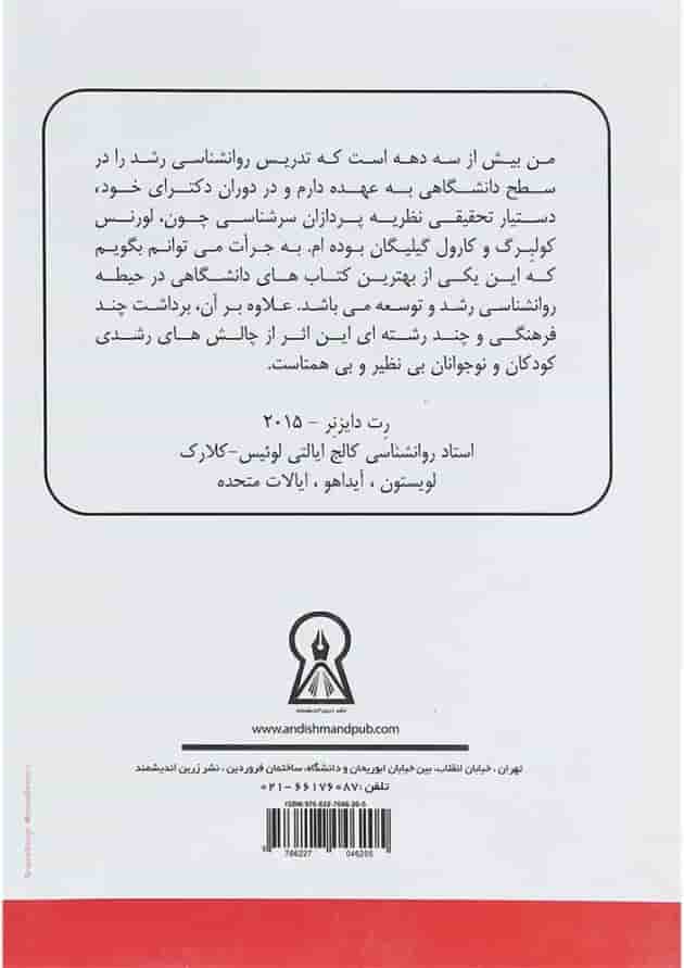 کتاب رشد کودک و نوجوان 