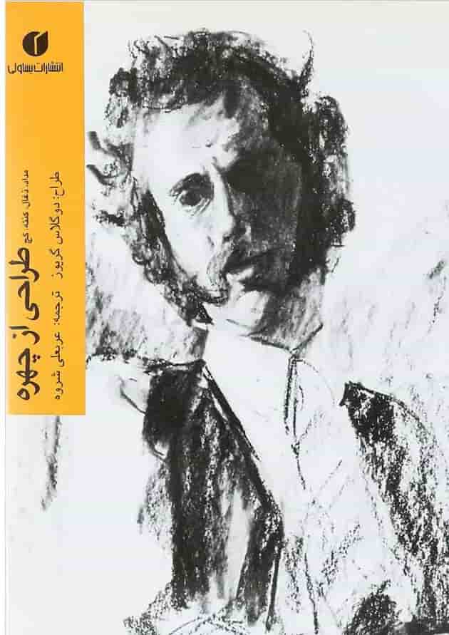 کتاب طراحی از چهره 