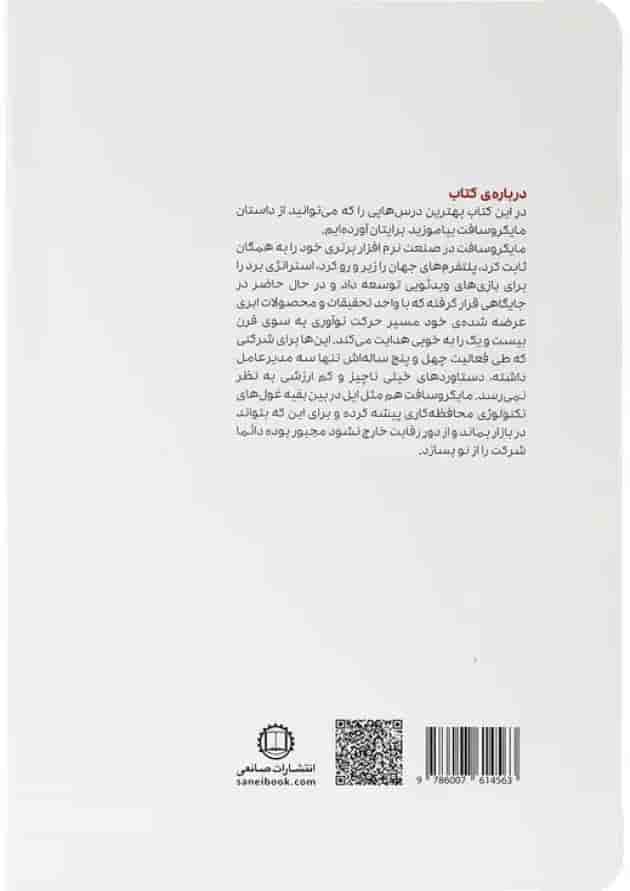 کتاب داستان مایکروسافت 